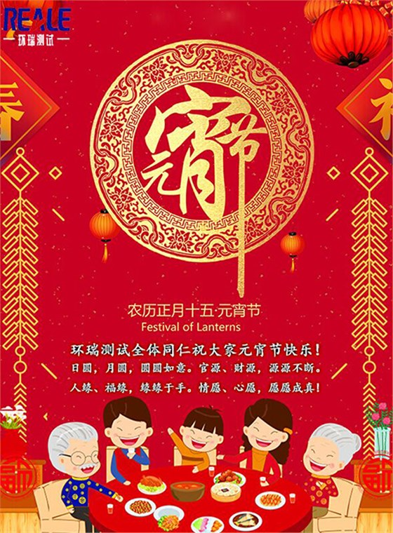 環(huán)瑞測(cè)試祝大家元宵節(jié)快樂(lè)！