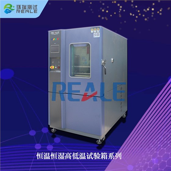 高低溫試驗箱