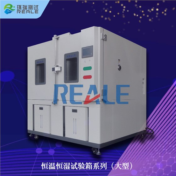 大型恒溫恒濕箱