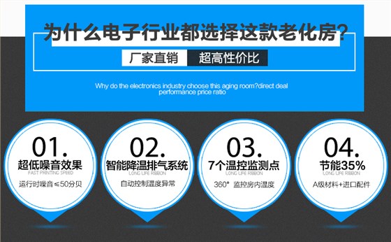 電源負載老化房特點