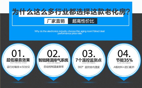 LED燈老化房特點