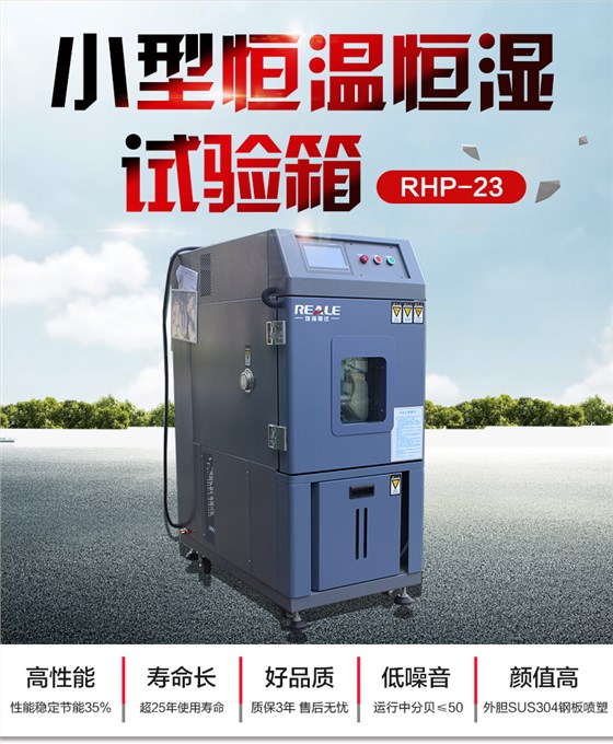 小型恒溫恒濕試驗箱