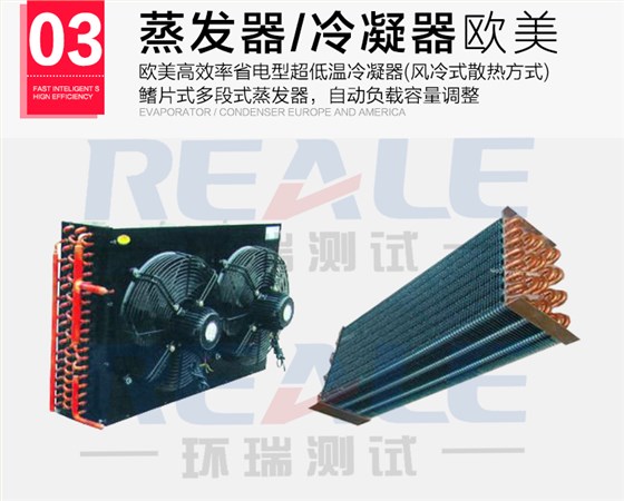 小型恒溫恒濕試驗箱制冷系統