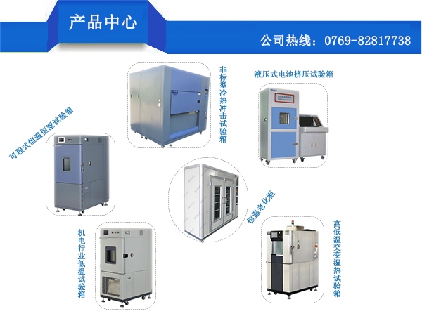 環瑞測試專業生產環境測試設備