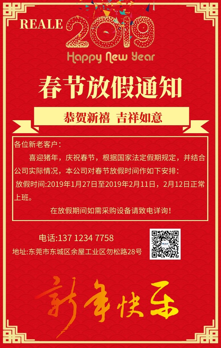 春節放假通知