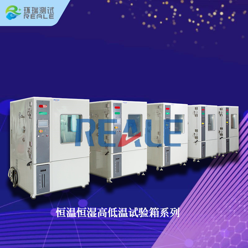 環境試驗設備