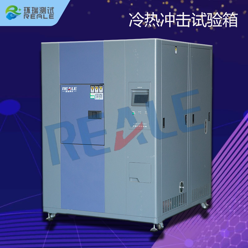 高低溫冷熱沖擊試驗箱
