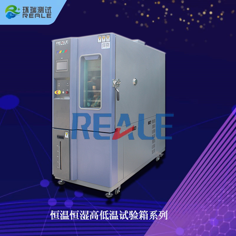 恒溫恒濕試驗箱系列產品