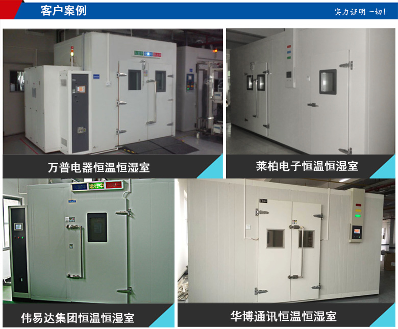 恒溫恒濕房客戶案例 恒溫恒濕房客戶案例