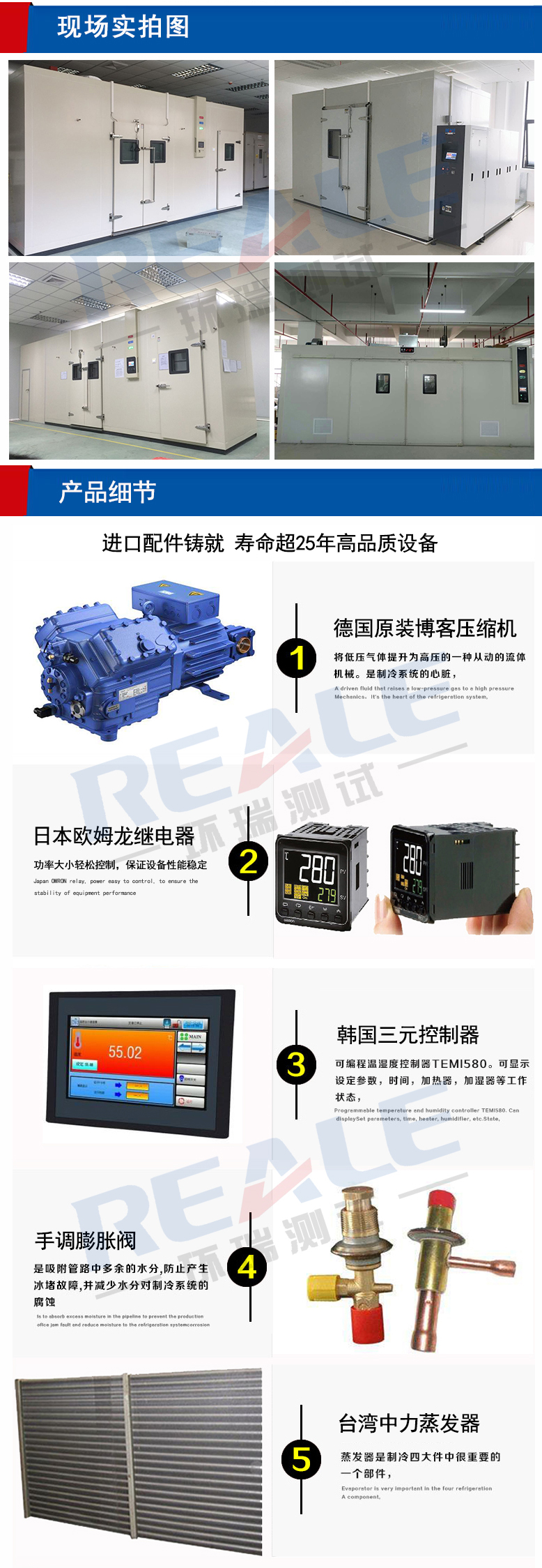 電子行業恒溫恒濕室產品細節 電子行業恒溫恒濕室產品細節