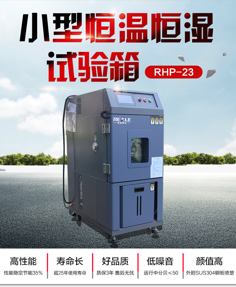 小型恒溫恒濕試驗箱