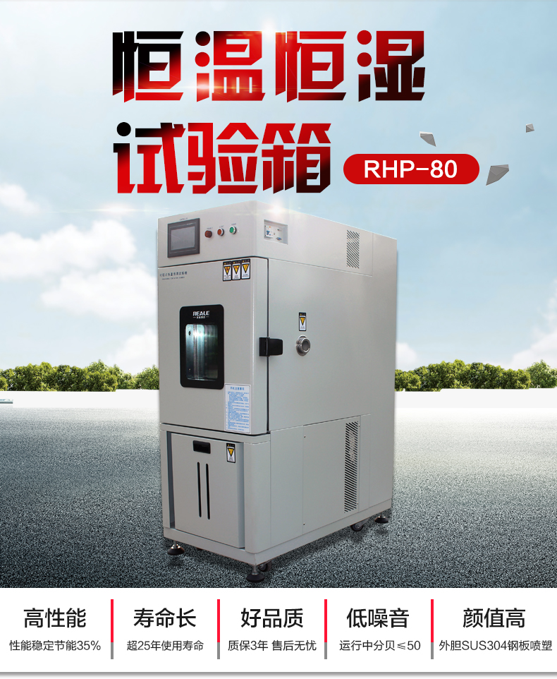 恒溫恒濕試驗箱