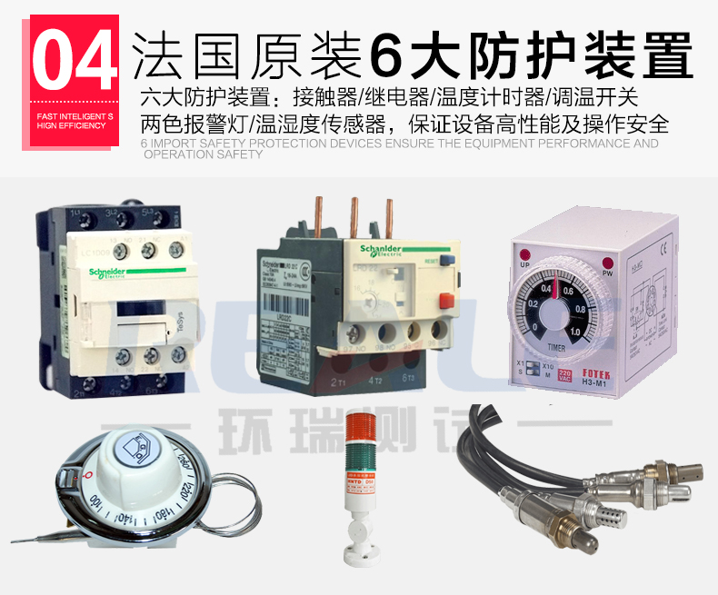 恒溫恒濕試驗箱防護裝置