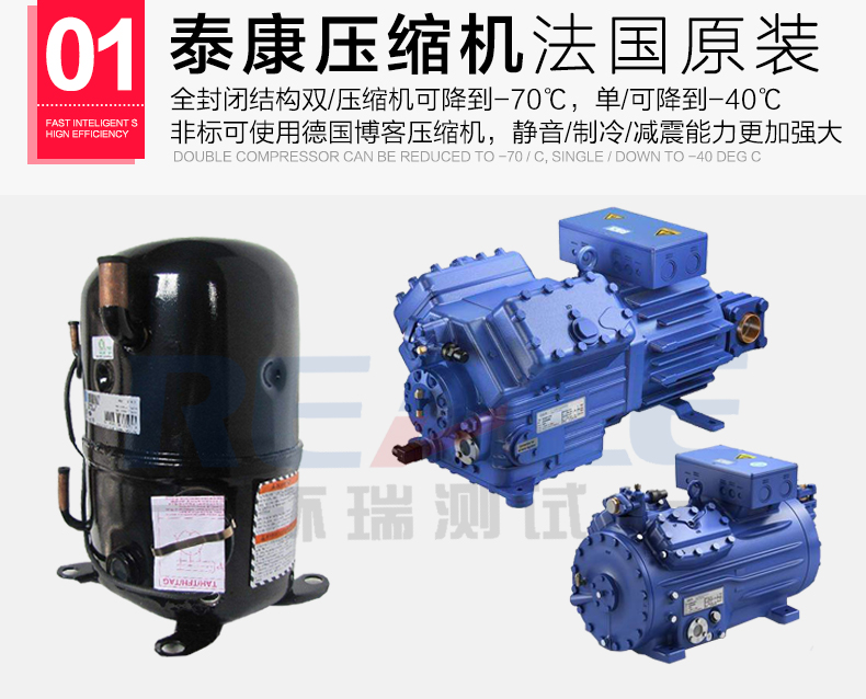 溫度循環試驗機壓縮機